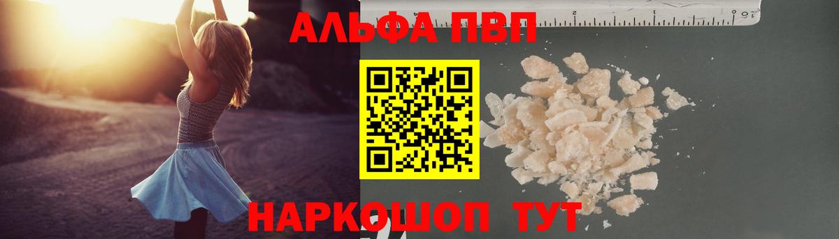 A-PVP VHQ Баксан