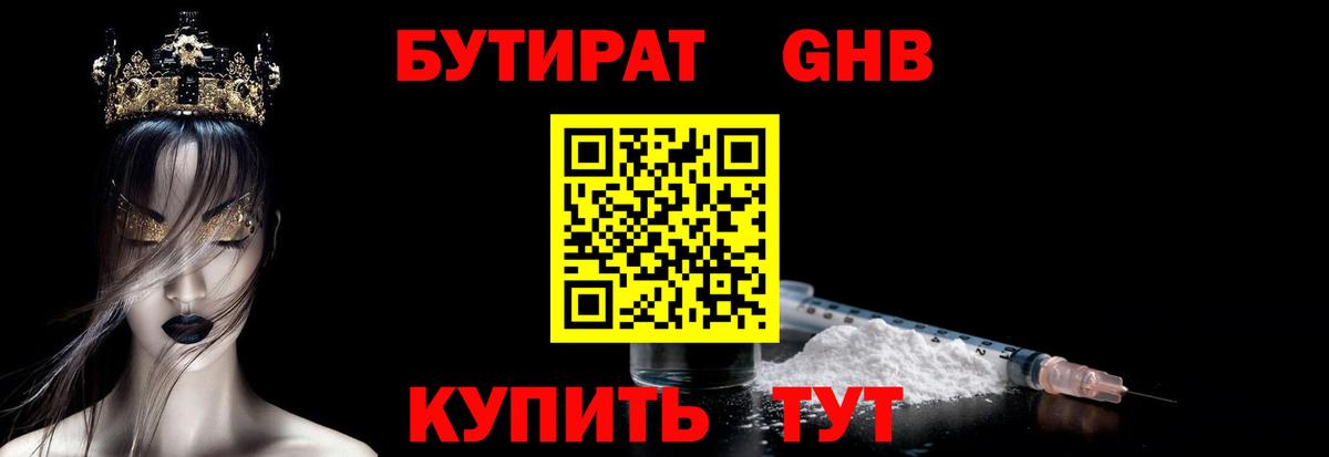 Бутират BDO Баксан
