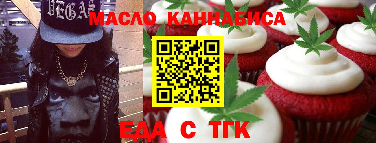 Баксан  Печенье с ТГК конопля  Вход с VPN 