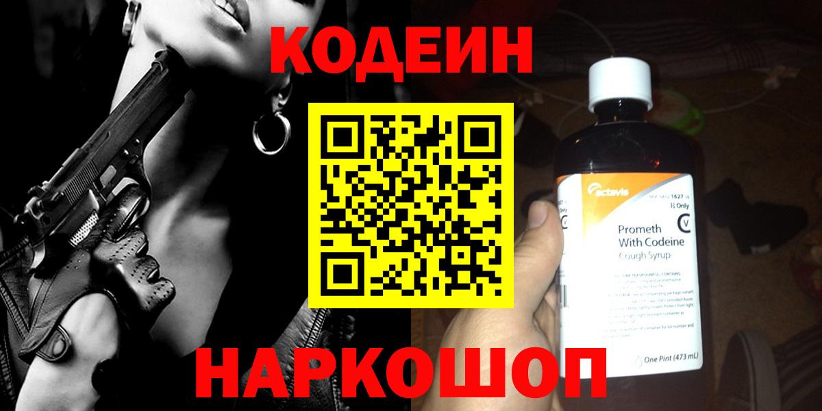 Кодеиновый сироп Lean Purple Drank Баксан
