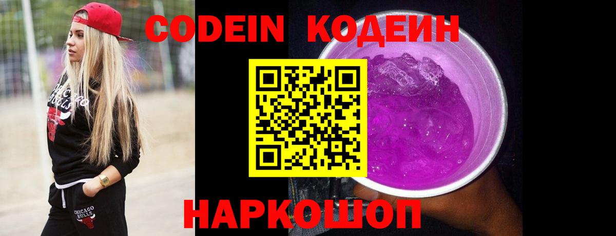 Кодеин напиток Lean (лин)  Codein напиток Lean (лин)  Вход с VPN  Баксан 