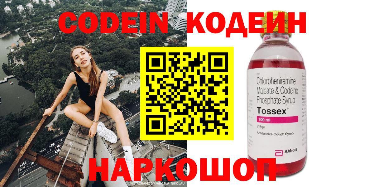 Кодеин напиток Lean (лин)  Кодеин напиток Lean (лин)  Баксан 