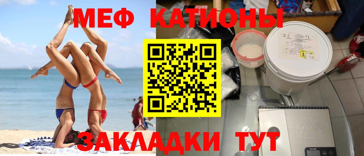 Меф мяу мяу мука Баксан