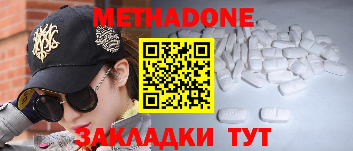 Баксан  МЕТАДОН VHQ  Метадон белоснежный  Вход с VPN 